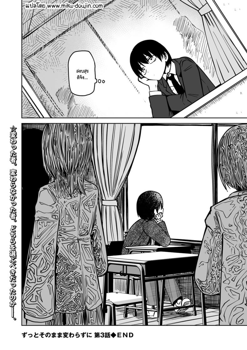 ขอให้เป็นแบบนั้นต่อไปอย่าเปลี่ยนแปลง 3